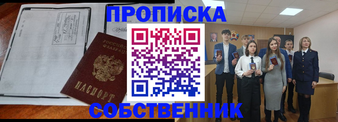 прописка законно в Невинномысске