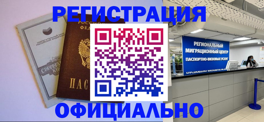 временная регистрация купить в Невинномысске
