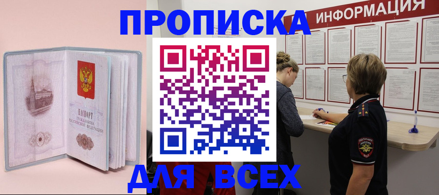 прописка паспорт в Невинномысске