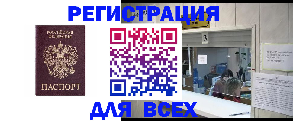 прописка 2025 в Невинномысске