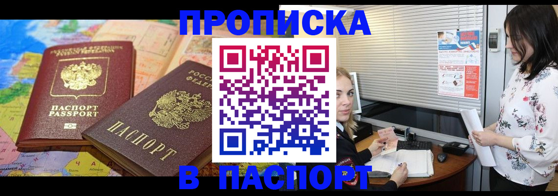 прописка паспорт в Невинномысске